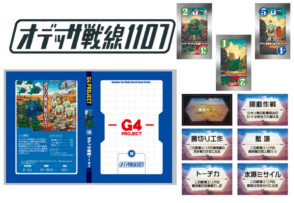 オデッサ戦線1107