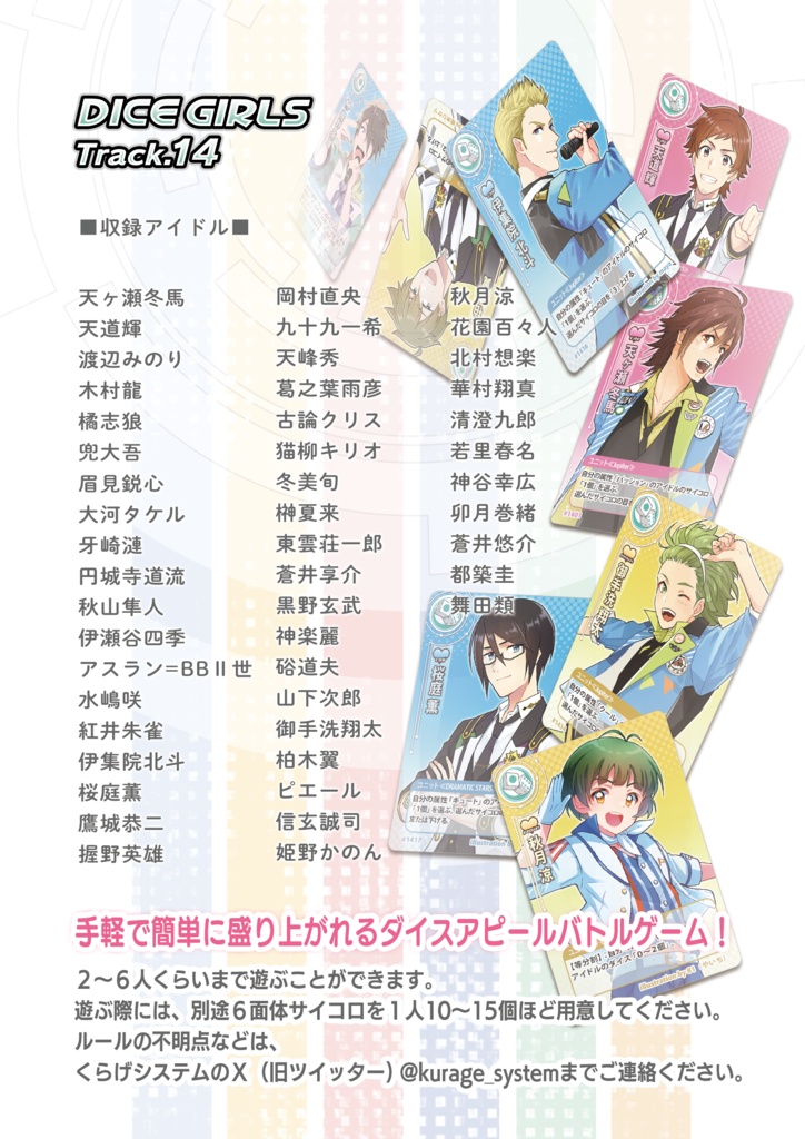 ダイスガールズ第14弾