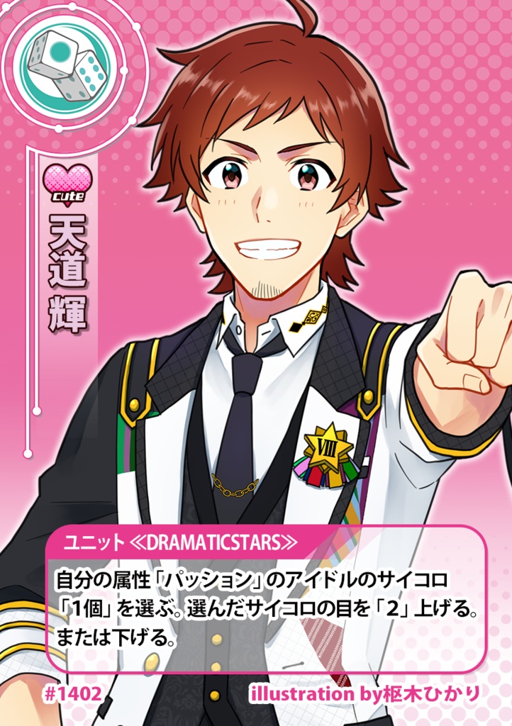 ダイスガールズ第14弾