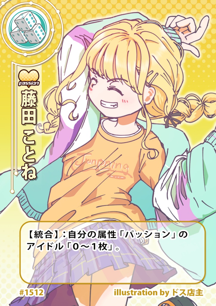 ダイスガールズ第15弾