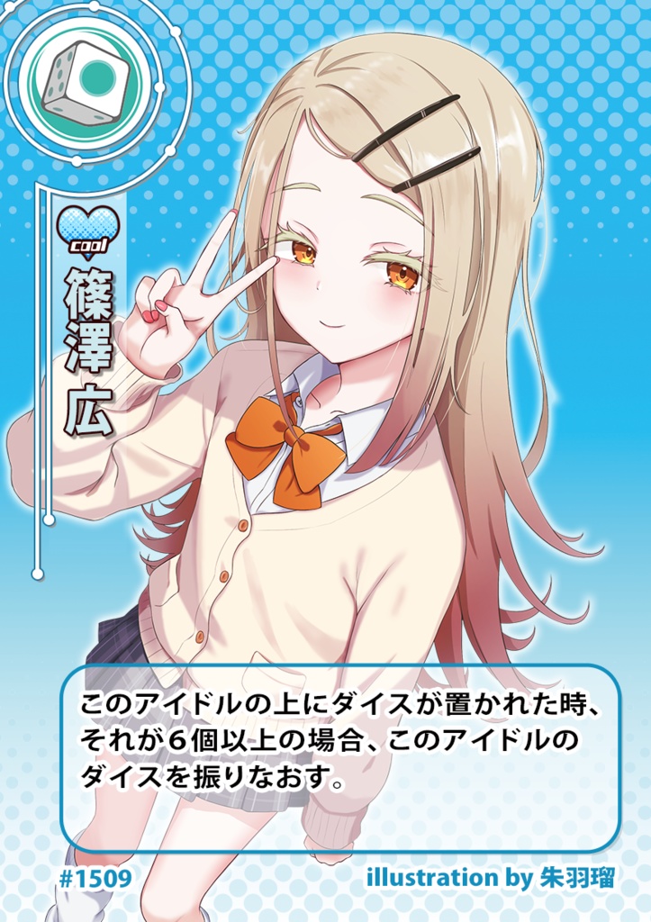 ダイスガールズ第15弾