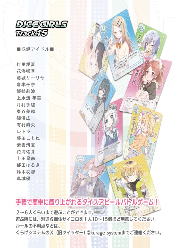 ダイスガールズ第15弾