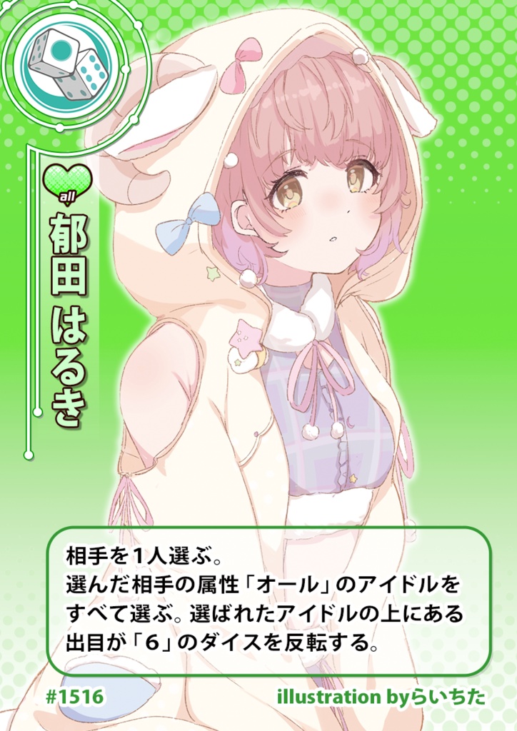 ダイスガールズ第15弾