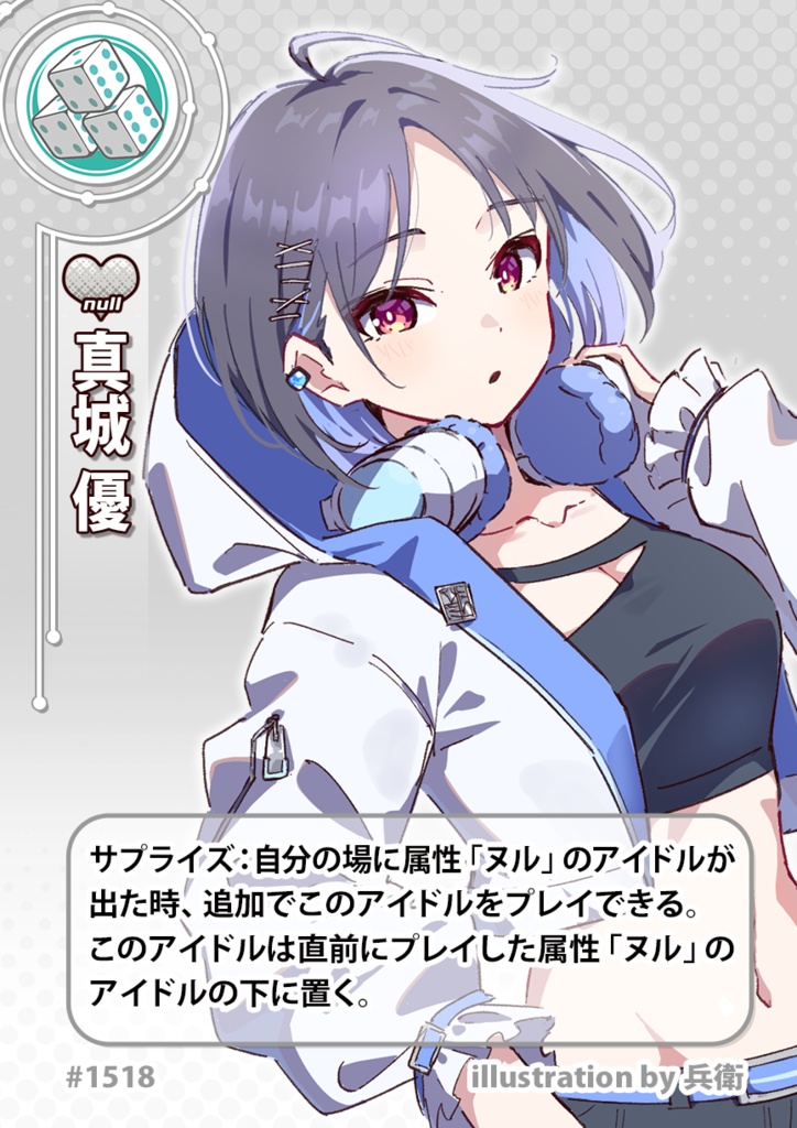 ダイスガールズ第15弾