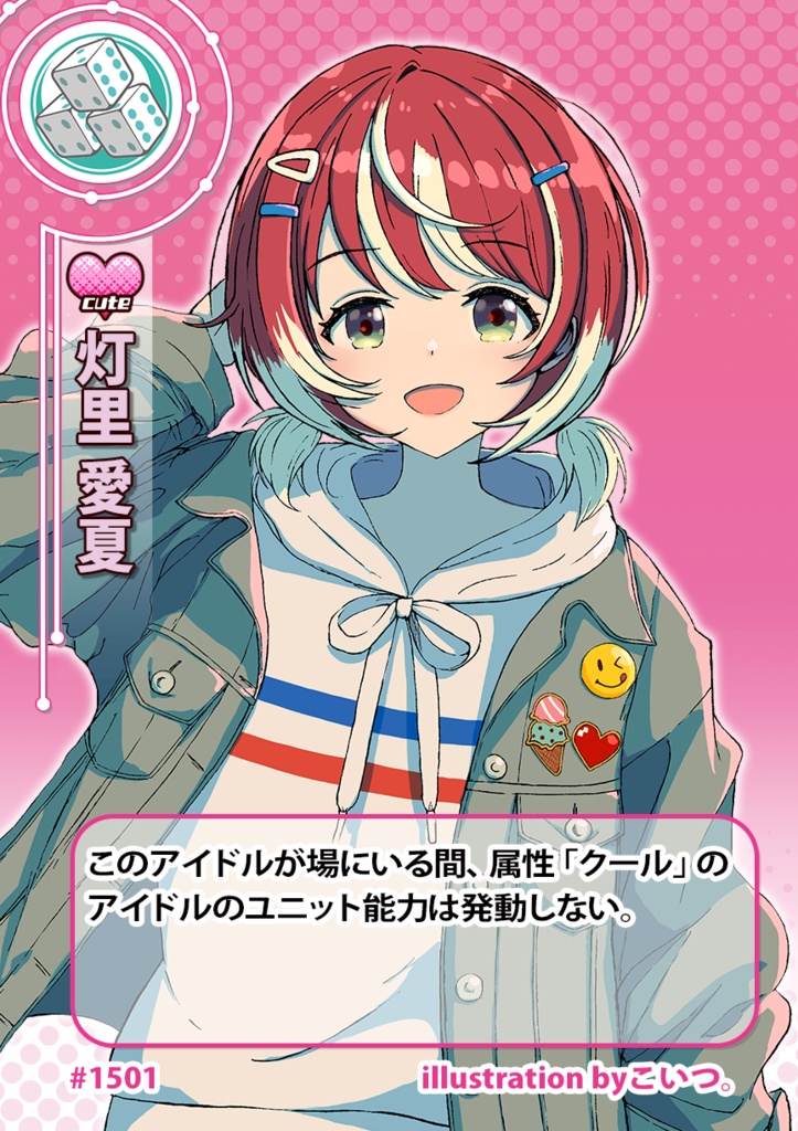 ダイスガールズ第15弾