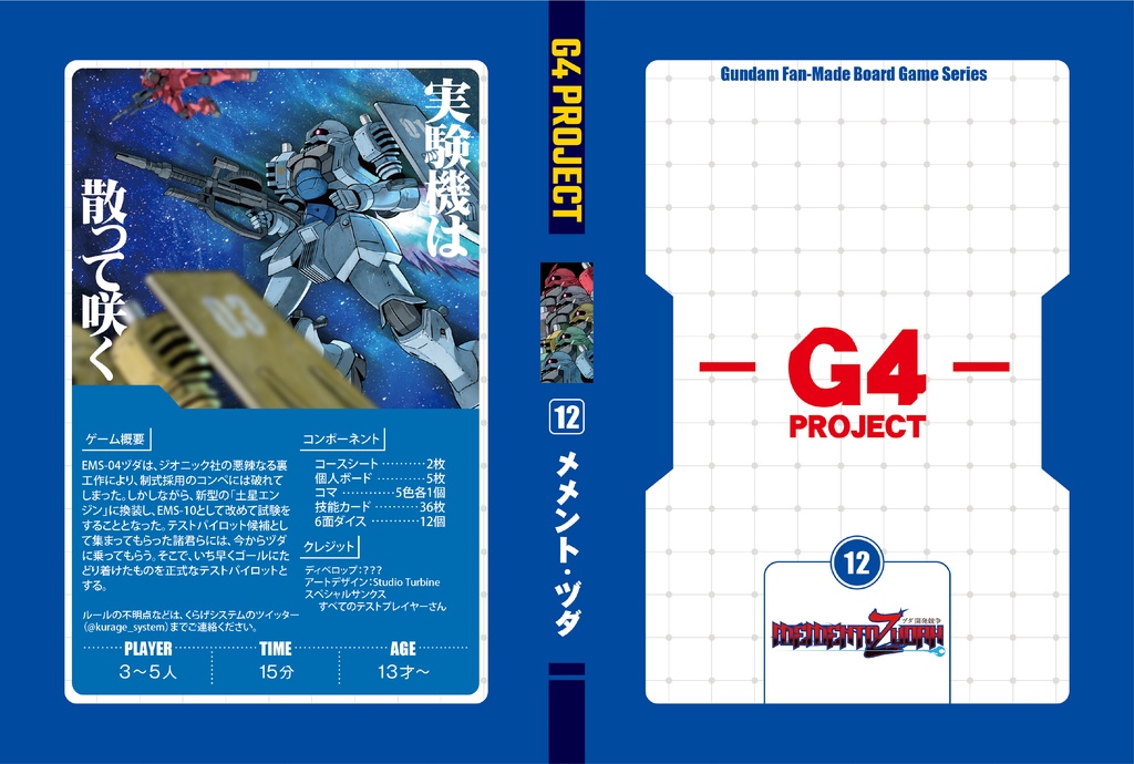 メメント・ヅダ