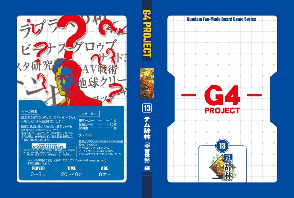 テム辞林~「宇宙世紀編」
