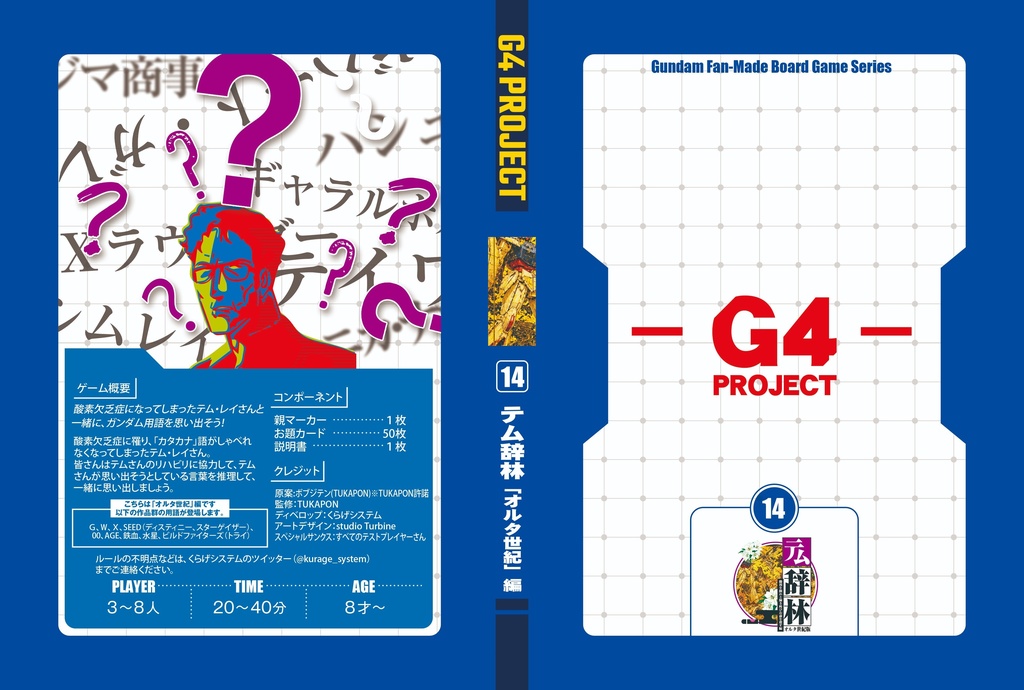 テム辞林～「オルタ世紀編」