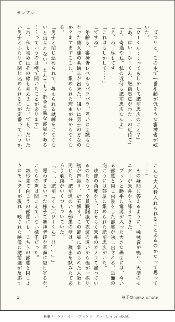 ひぜとさにの出られない部屋