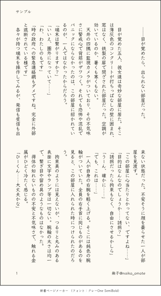 ひぜとさにの出られない部屋