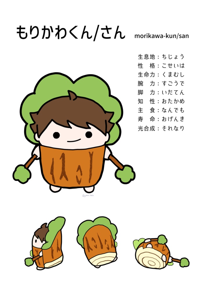 もりかつ~もりかわくんとせいかつ~