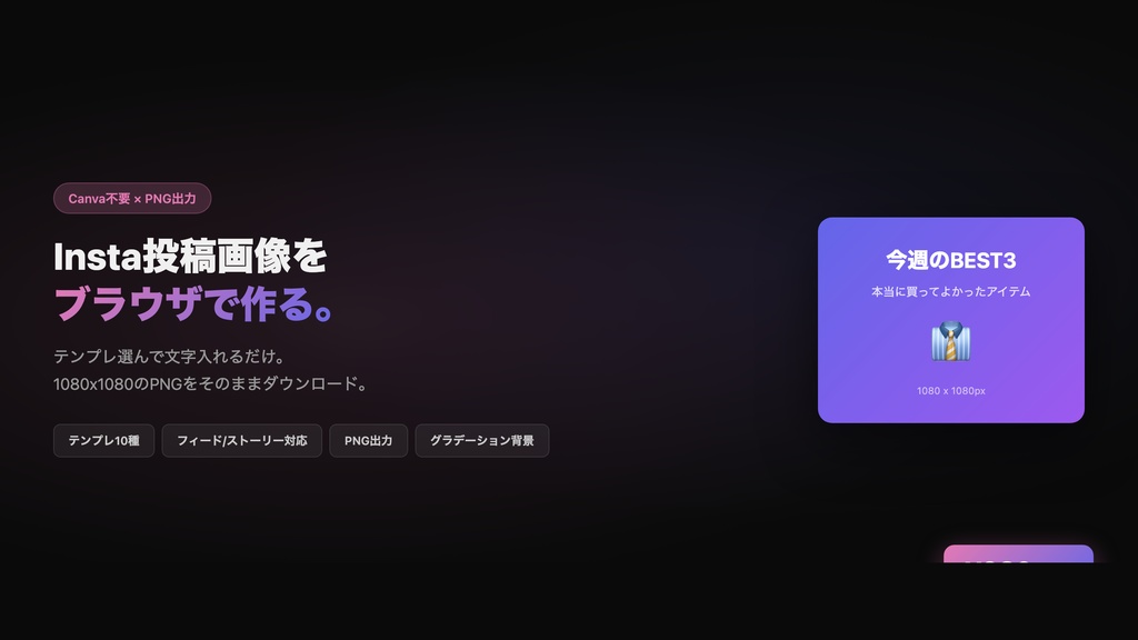 Insta Template Maker — Instagram投稿テンプレートメーカー