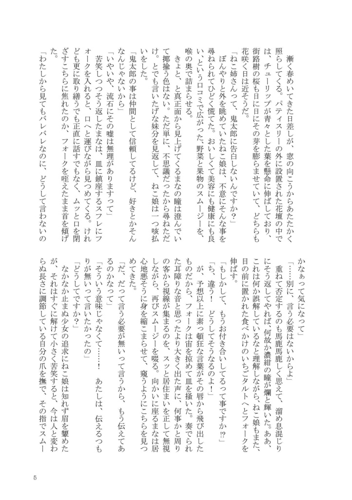 傍らにネコ
