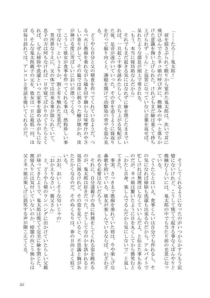 傍らにネコ