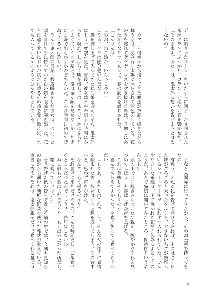 傍らにネコ