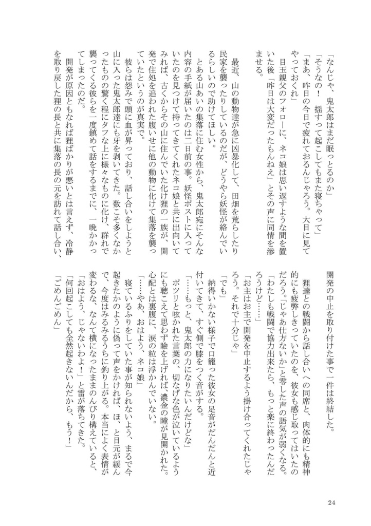 傍らにネコ