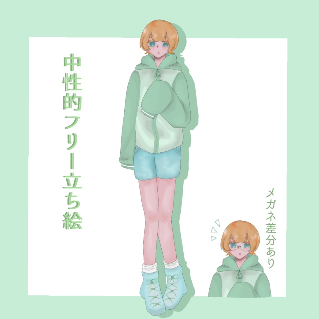 中性的　フリー立ち絵
