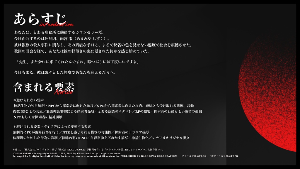 COCシナリオ【咎めの色 君の瞳映らず】