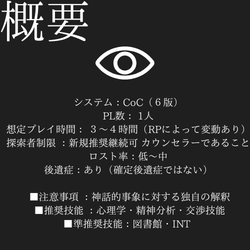 COCシナリオ【咎めの色 君の瞳映らず】