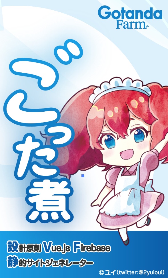 ごった煮
