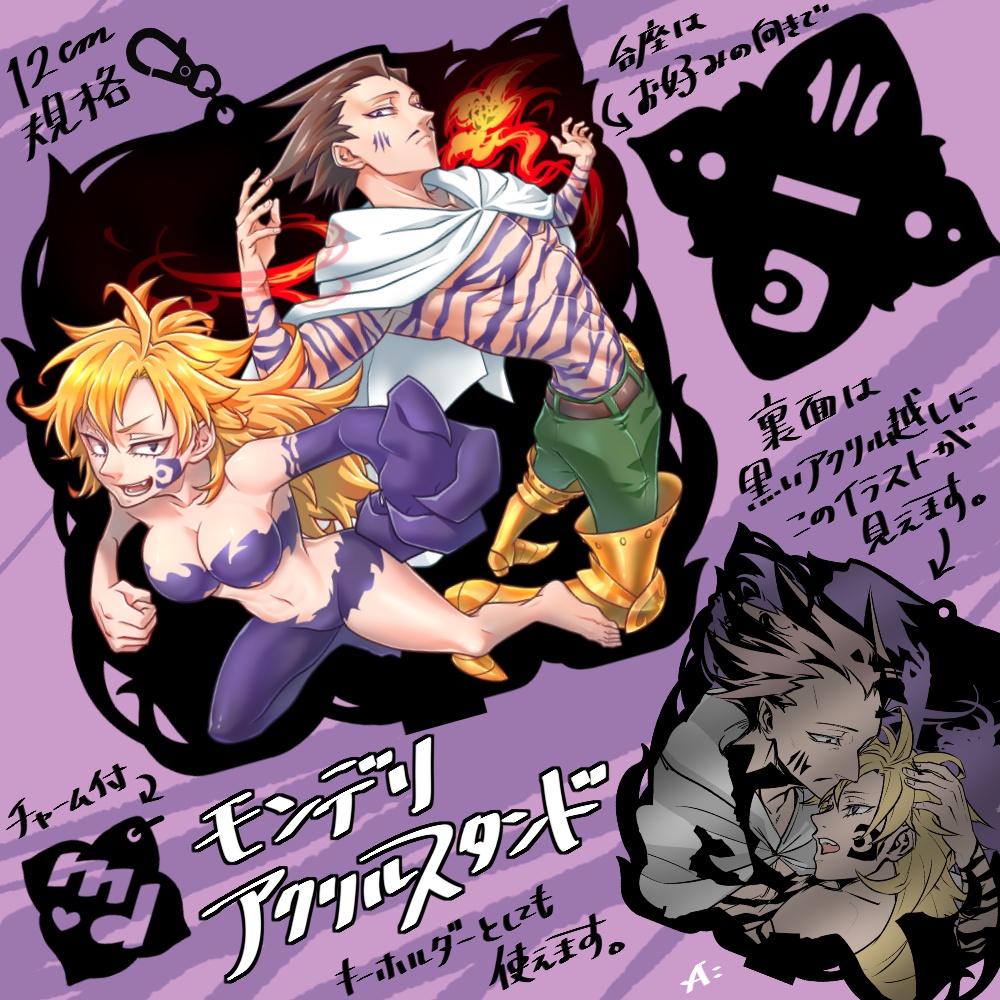 モンデリアクリルスタンド