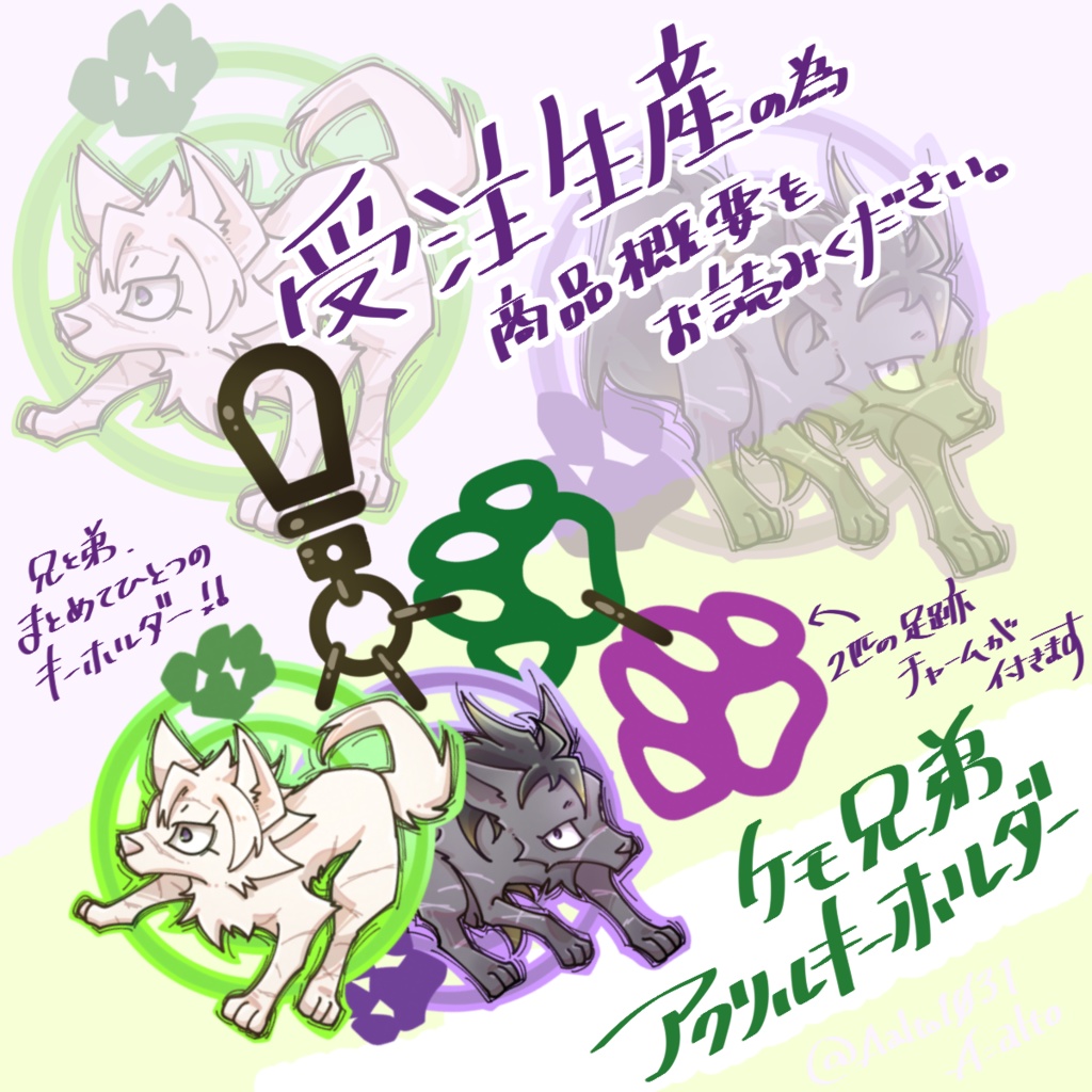 ケモ兄弟アクリルキーホルダー