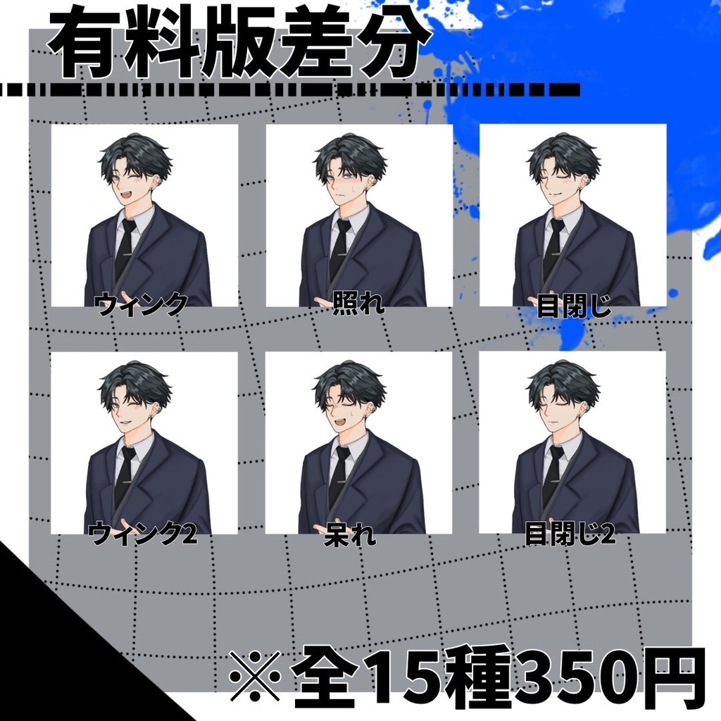 【無料版有り】立ち絵素材01_スーツの男性