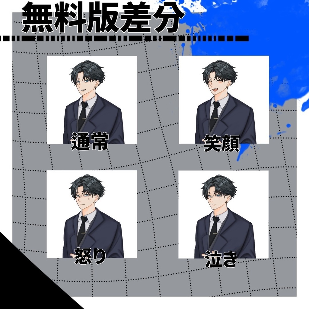 【無料版有り】立ち絵素材01_スーツの男性