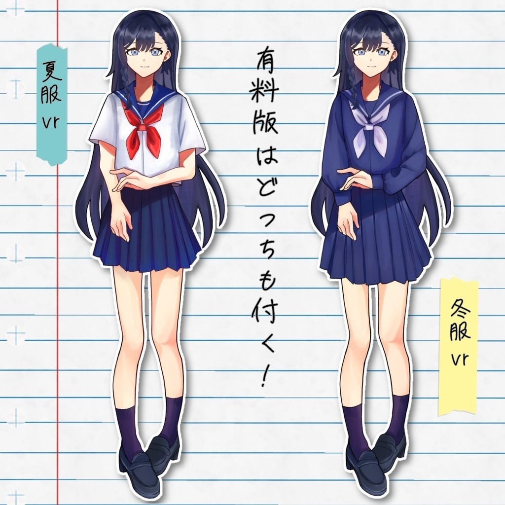【無料版有り】立ち絵素材02_セーラー服の少女