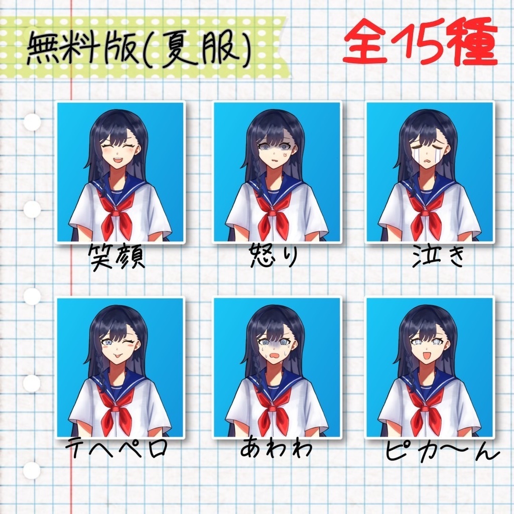 【無料版有り】立ち絵素材02_セーラー服の少女