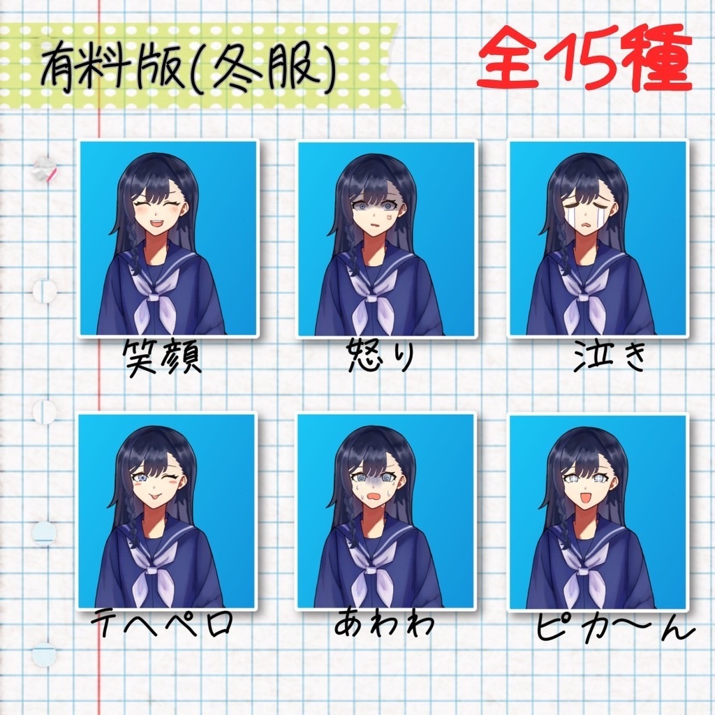 【無料版有り】立ち絵素材02_セーラー服の少女