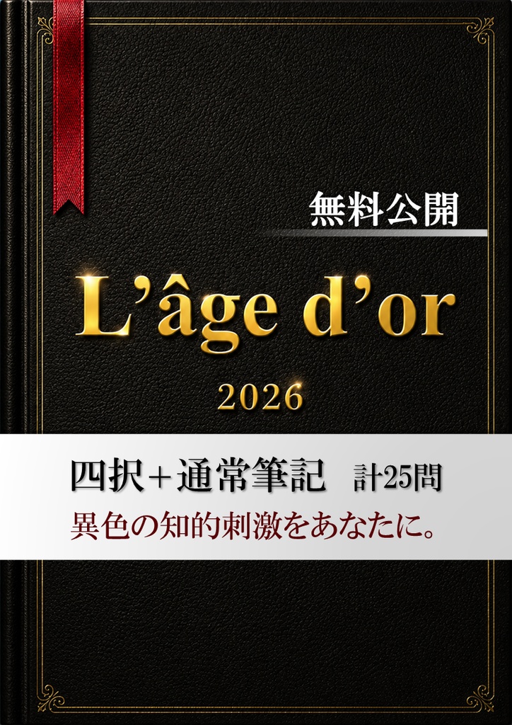 L’âge d’or 2026
