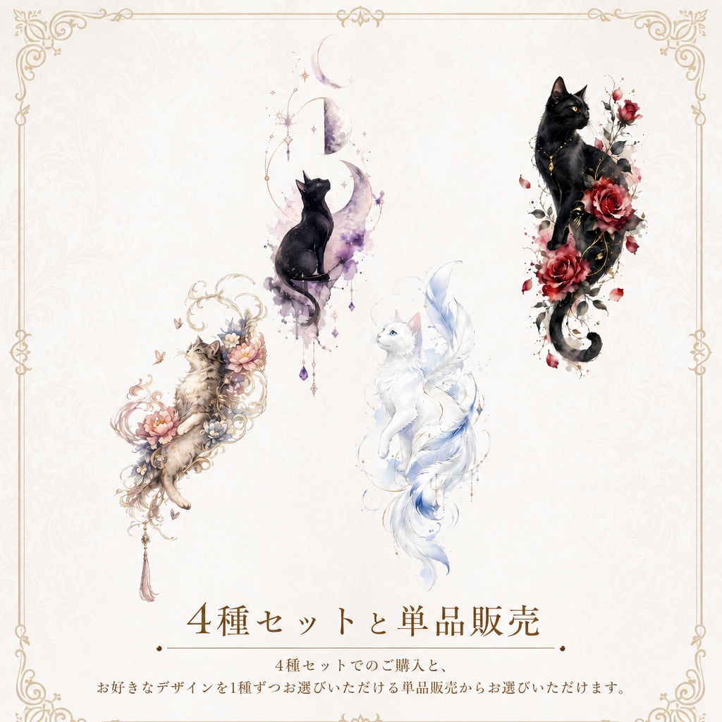 【単品販売有】猫のタトゥーセット[VRC想定]
