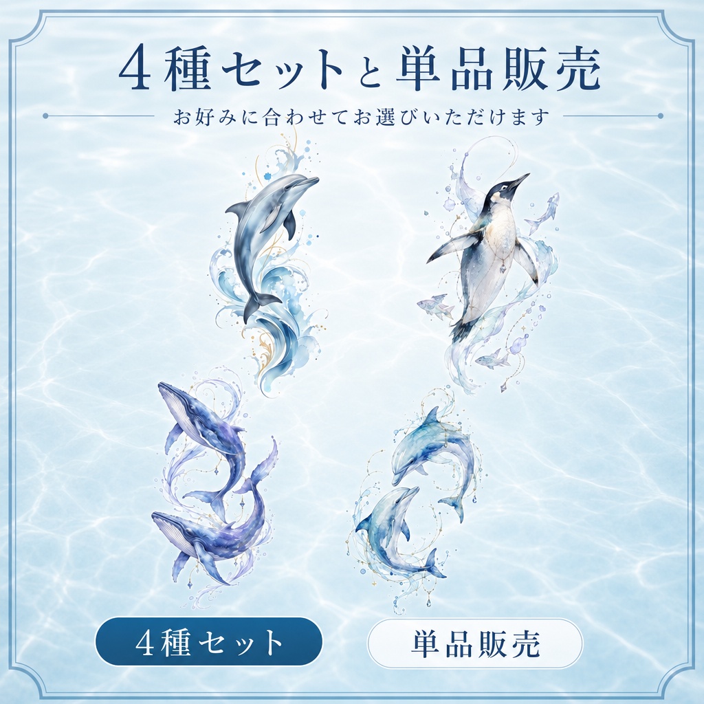 海洋動物のタトゥーセット[VRC想定]