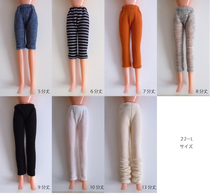 型紙:ドール用レギンス