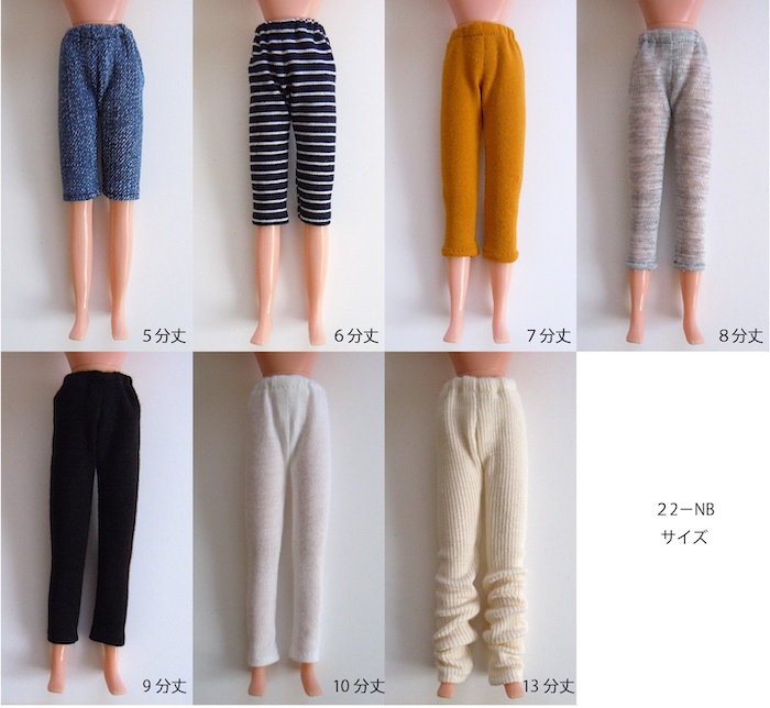 型紙:ドール用レギンス