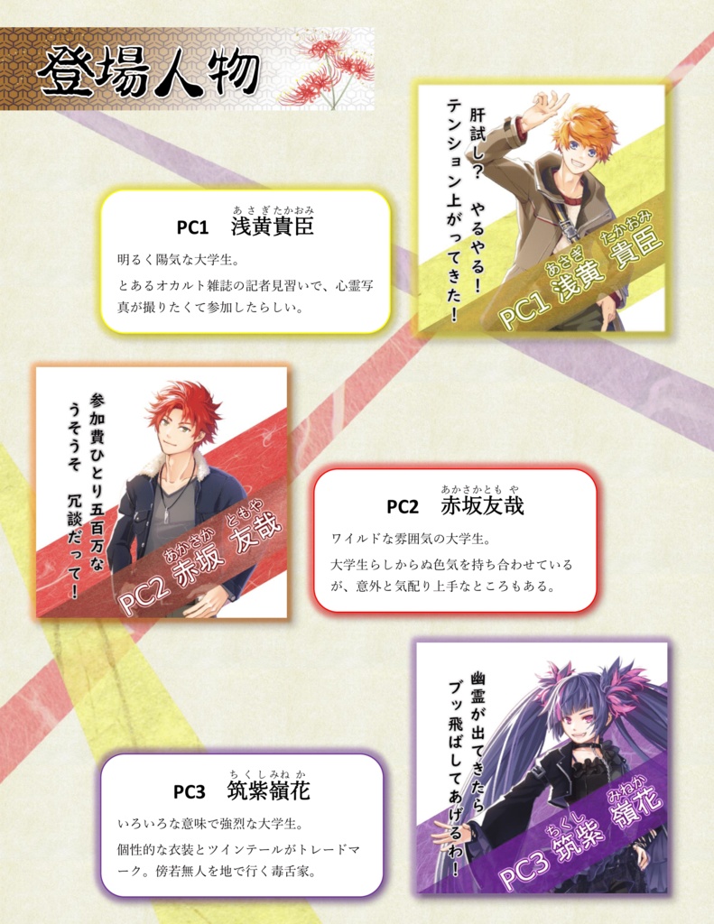 マーダーミステリー『彼岸花の向こう側に』