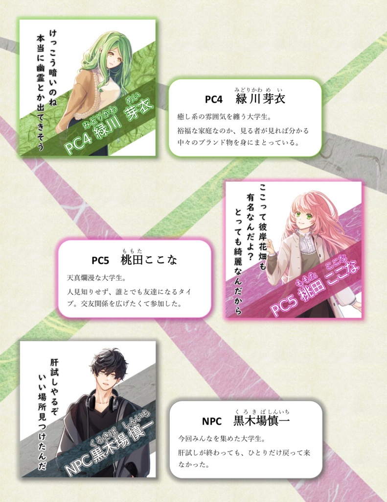 マーダーミステリー『彼岸花の向こう側に』