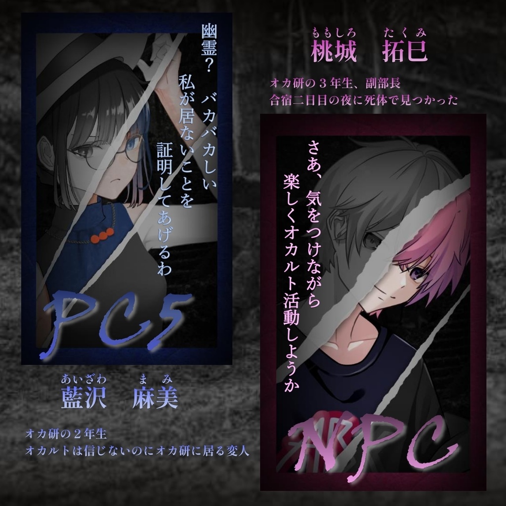 マーダーミステリー『鬼哭啾々ゆらゆらり』