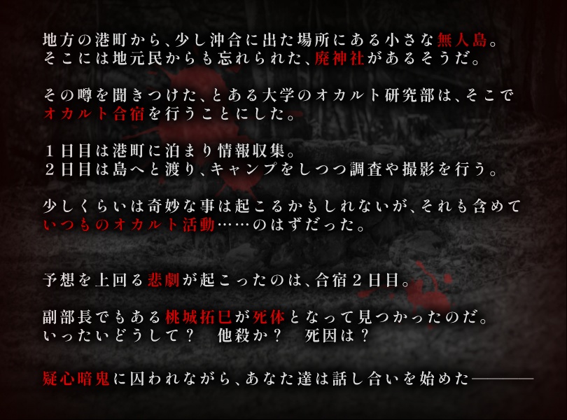 マーダーミステリー『鬼哭啾々ゆらゆらり』