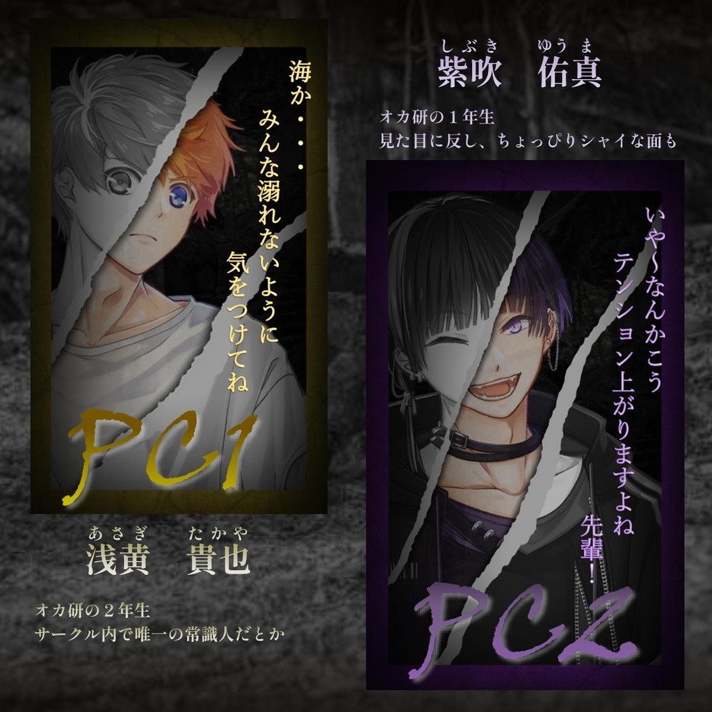 マーダーミステリー『鬼哭啾々ゆらゆらり』