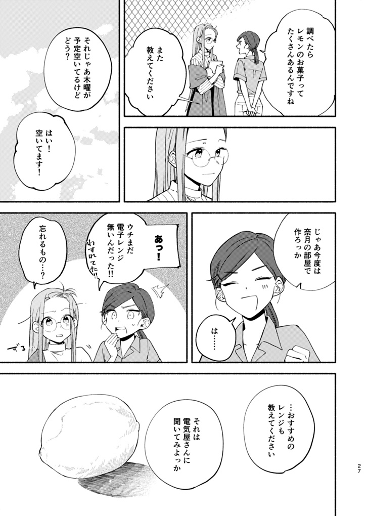 ユースエンド・シトロン