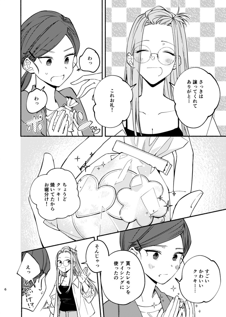 ユースエンド・シトロン