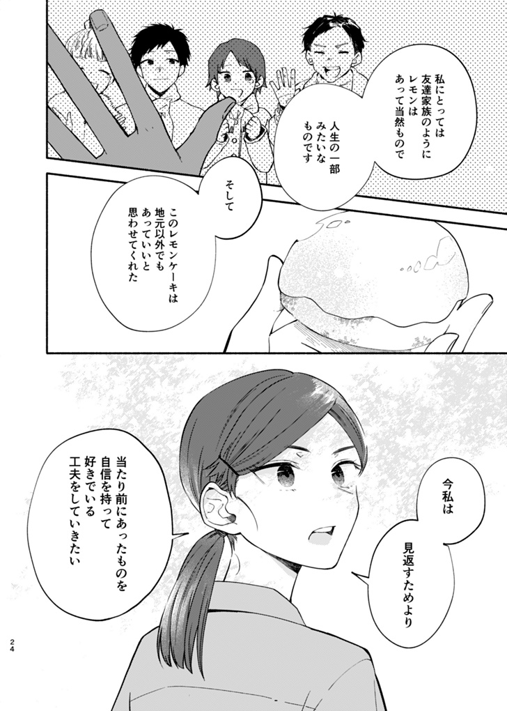 ユースエンド・シトロン