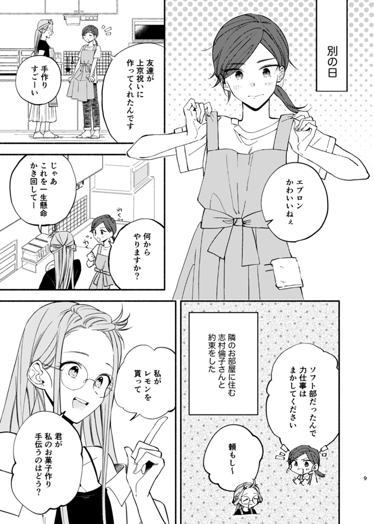 ユースエンド・シトロン