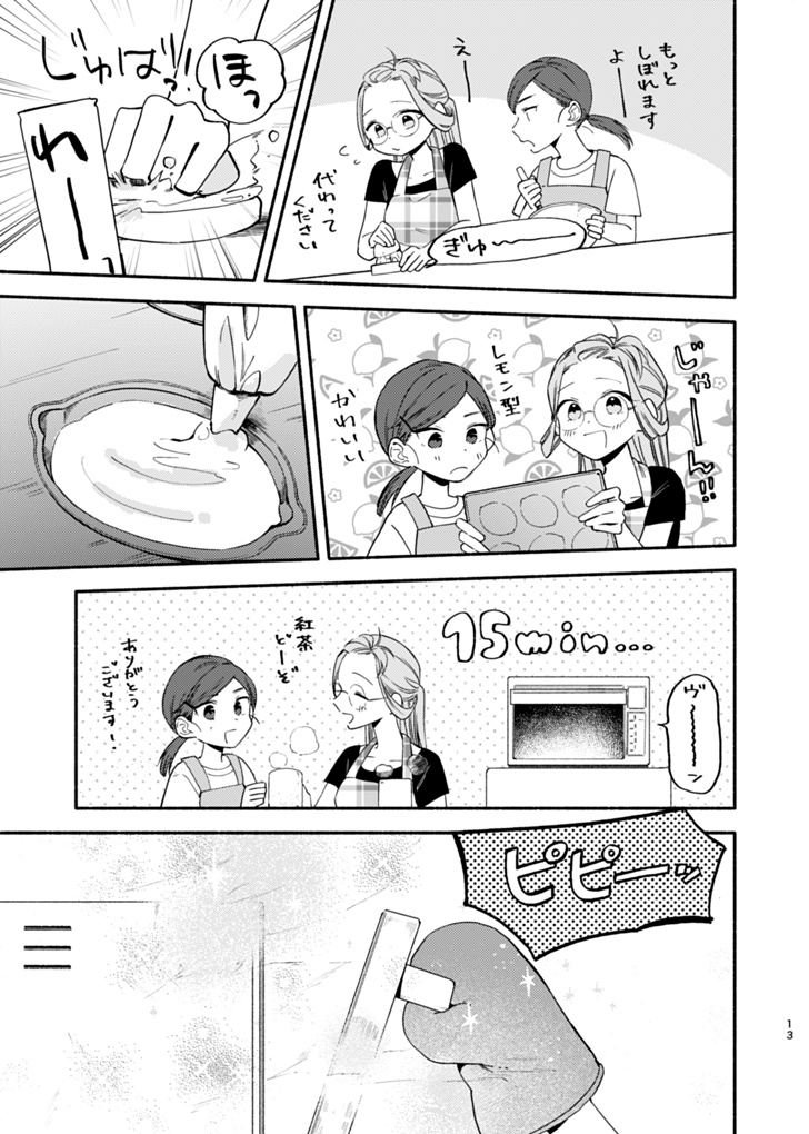 ユースエンド・シトロン