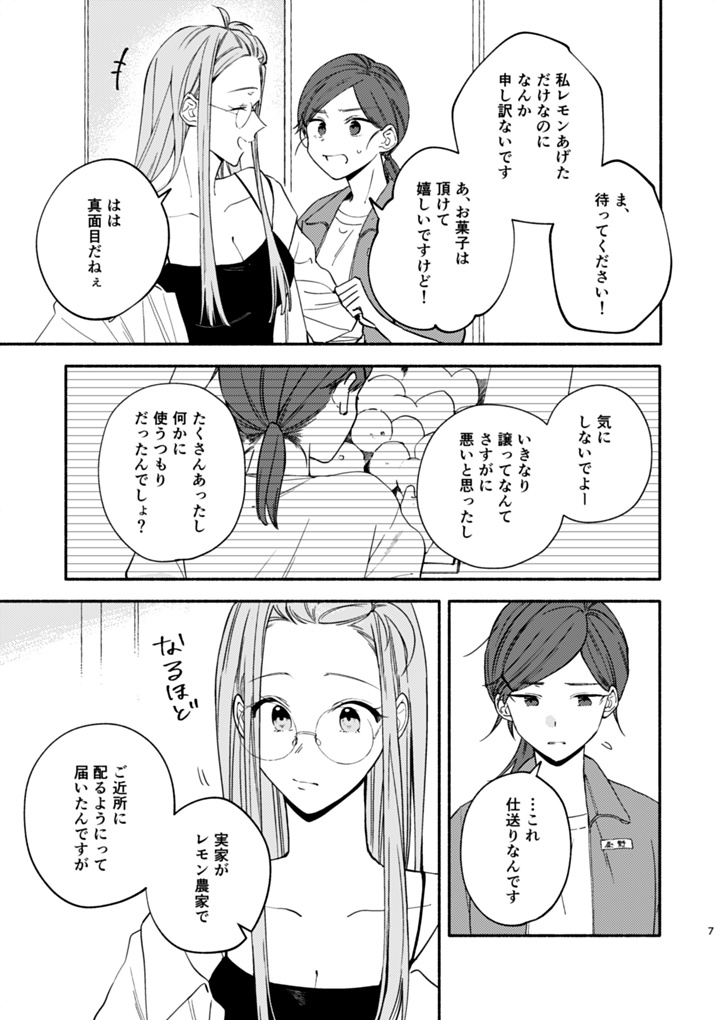 ユースエンド・シトロン