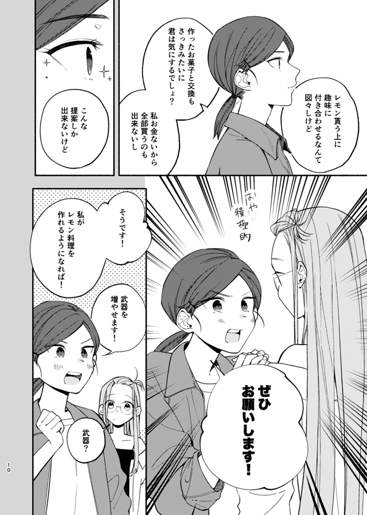 ユースエンド・シトロン