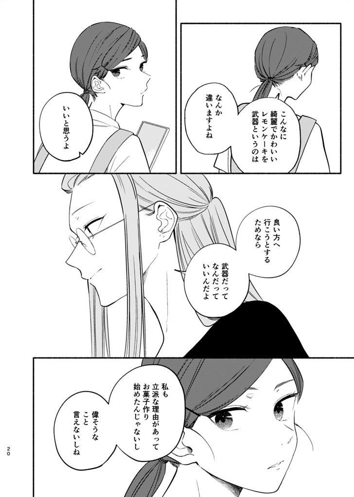 ユースエンド・シトロン