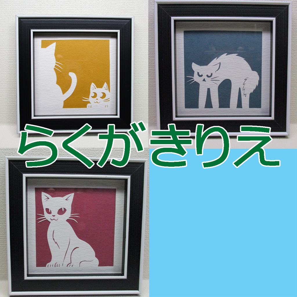 らくがきりえ 1